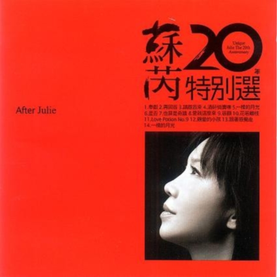 Julie Sue - 蘇芮20年特別選