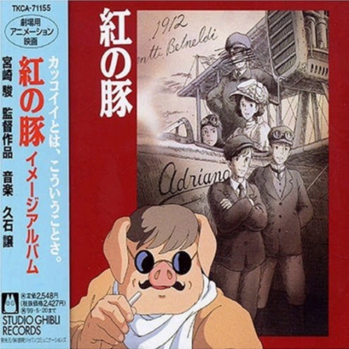 久石譲 ～ 紅の豚 イメージアルバム